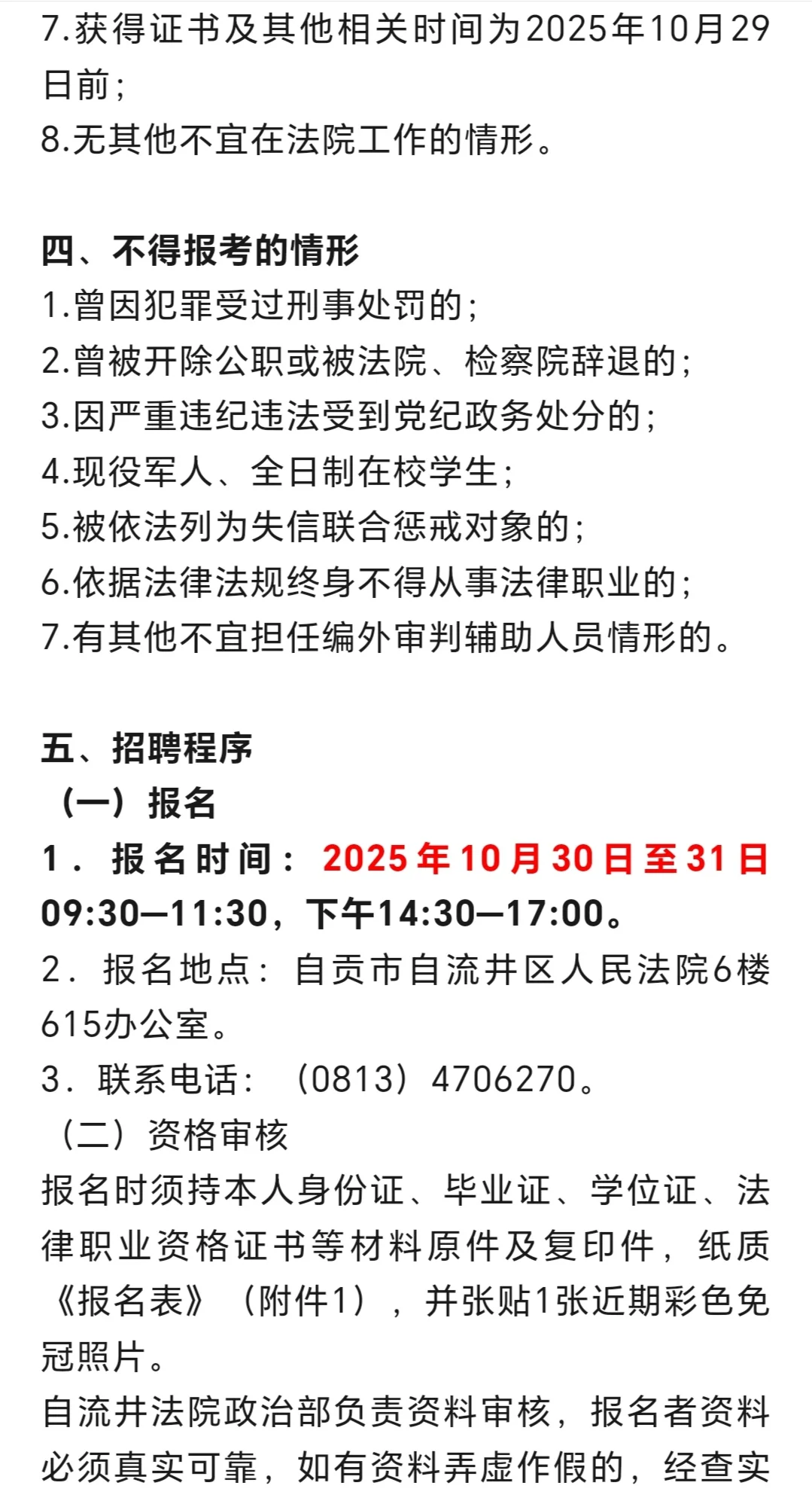 📣📣自贡市自流井区人民法院招聘15人