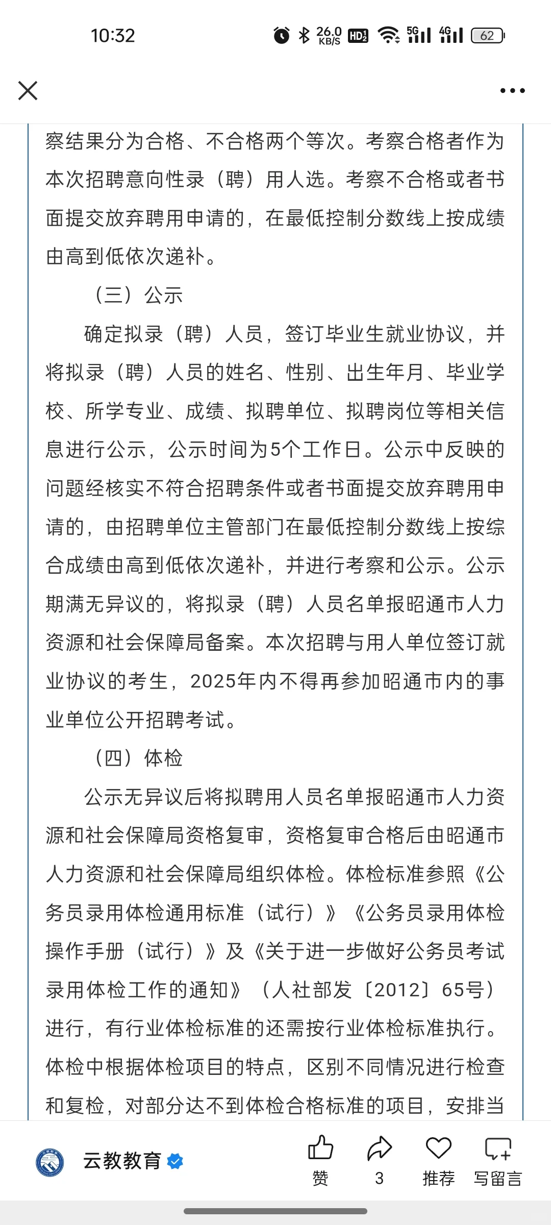招217人！昭通市卫健系统2025年招聘通告！