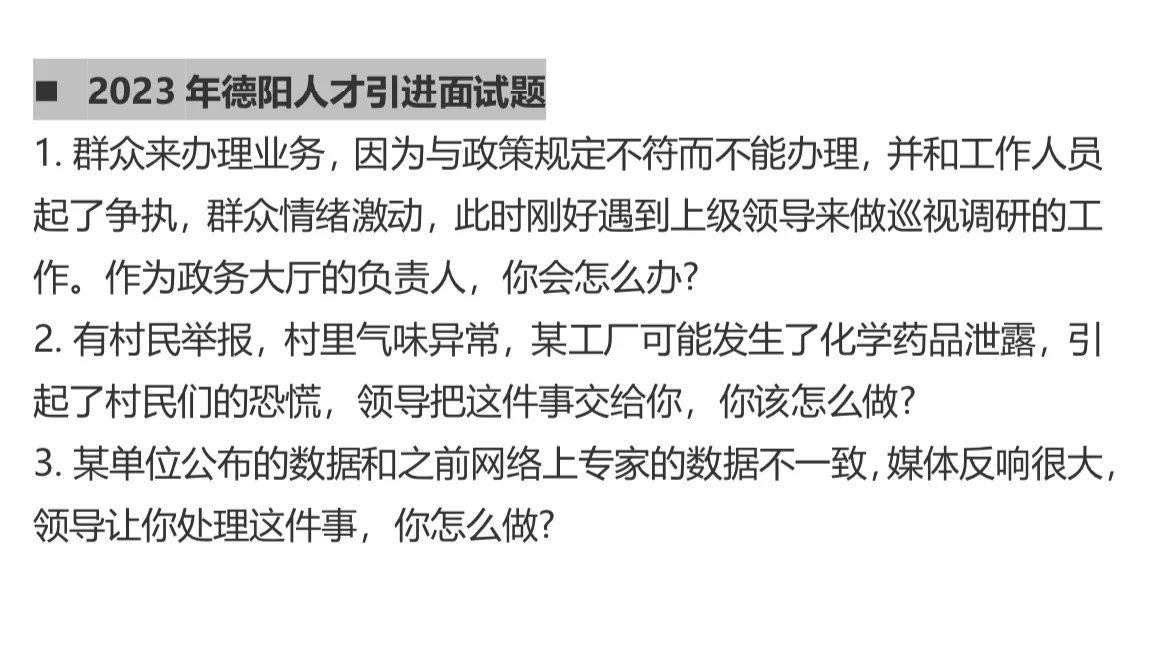 勇闯秋招之德阳人才引进