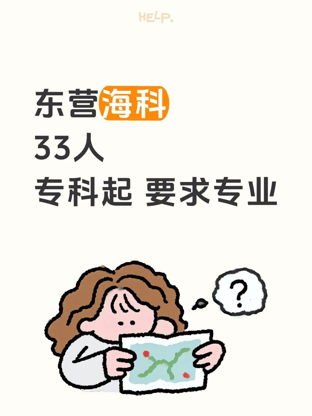 东营海科专科起33人