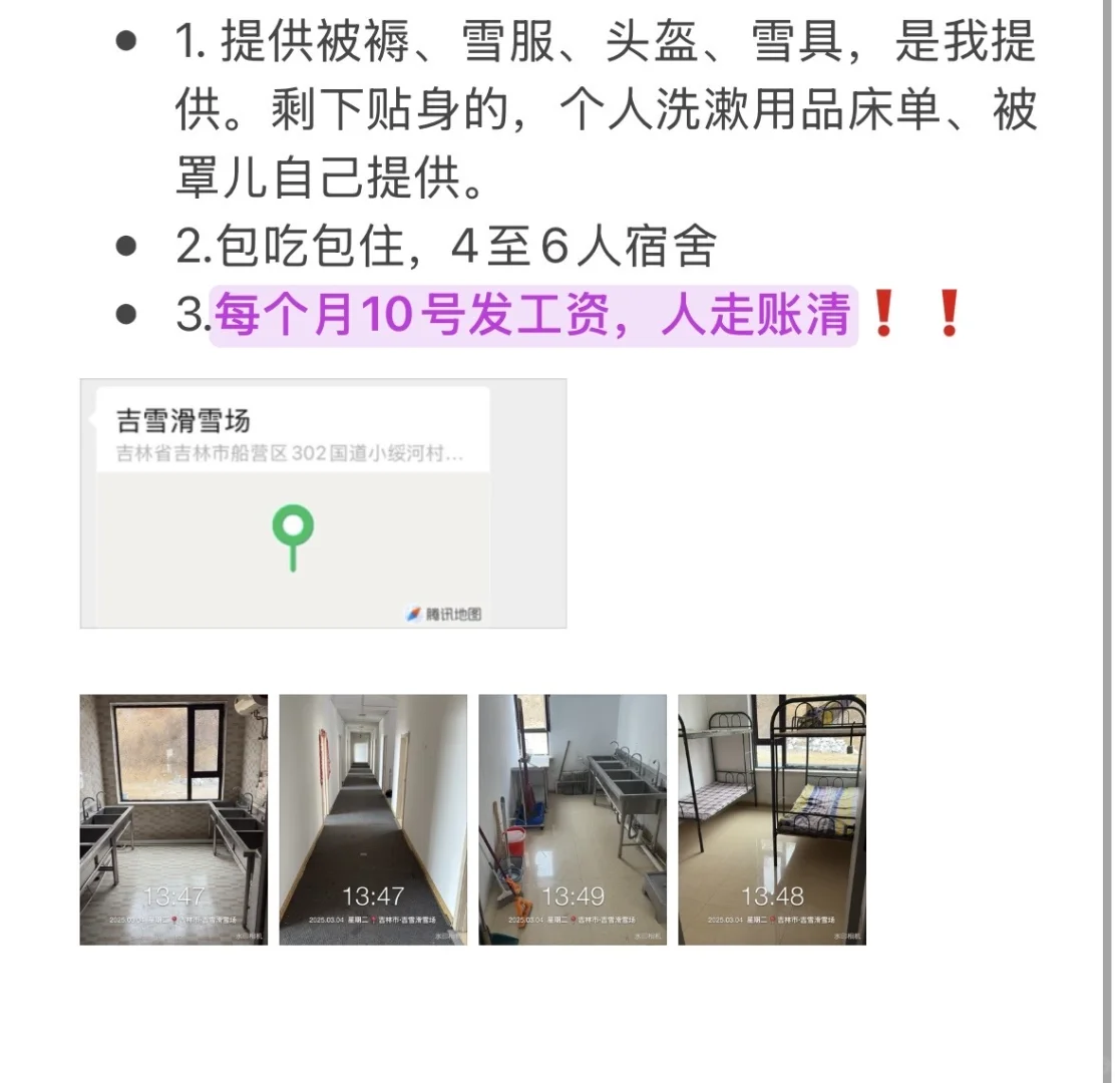 吉林滑雪场包吃包住，人走账清！
