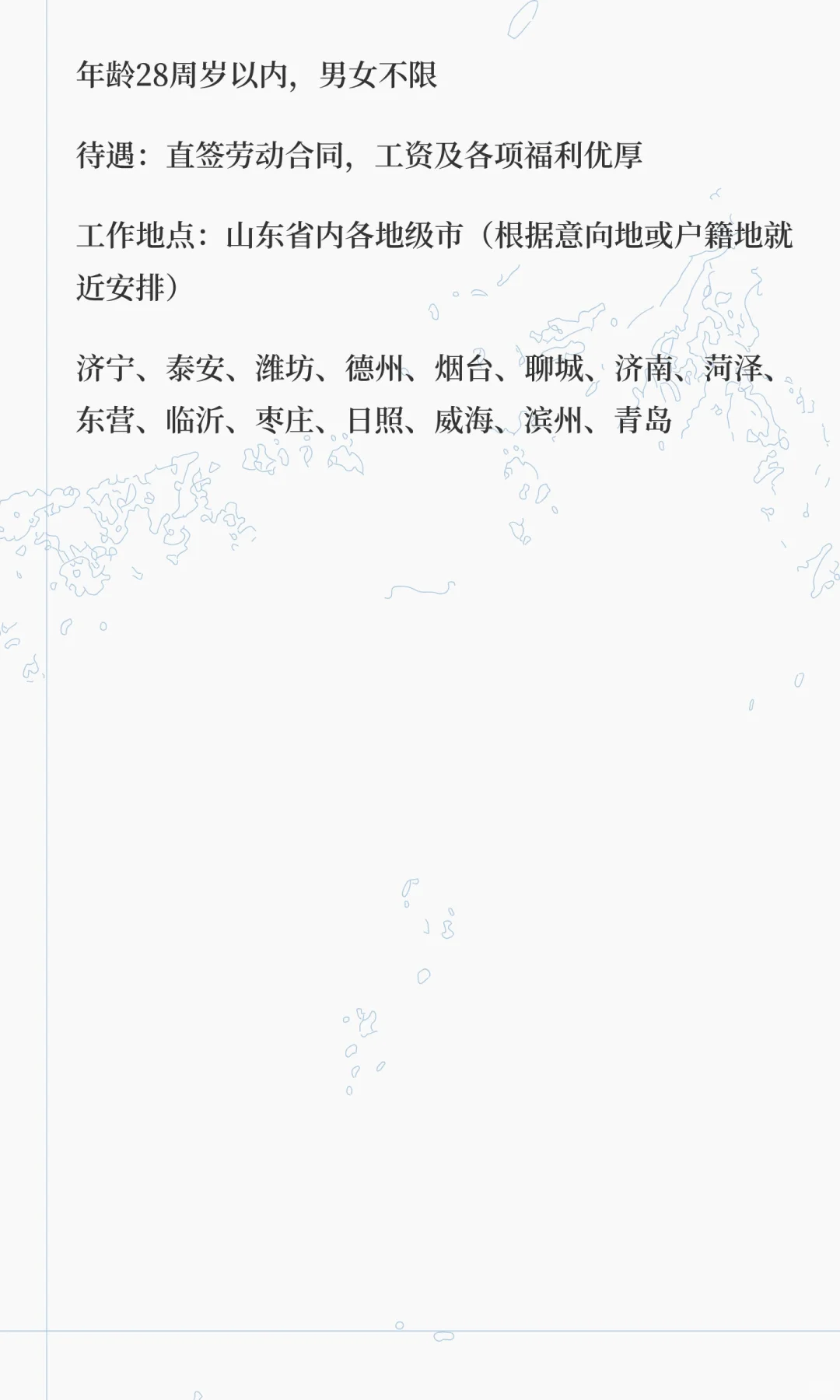 莱芜有岗位了，没有工作的小伙伴来看一看了