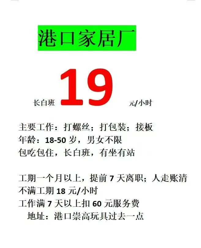 #在中山的工作机会