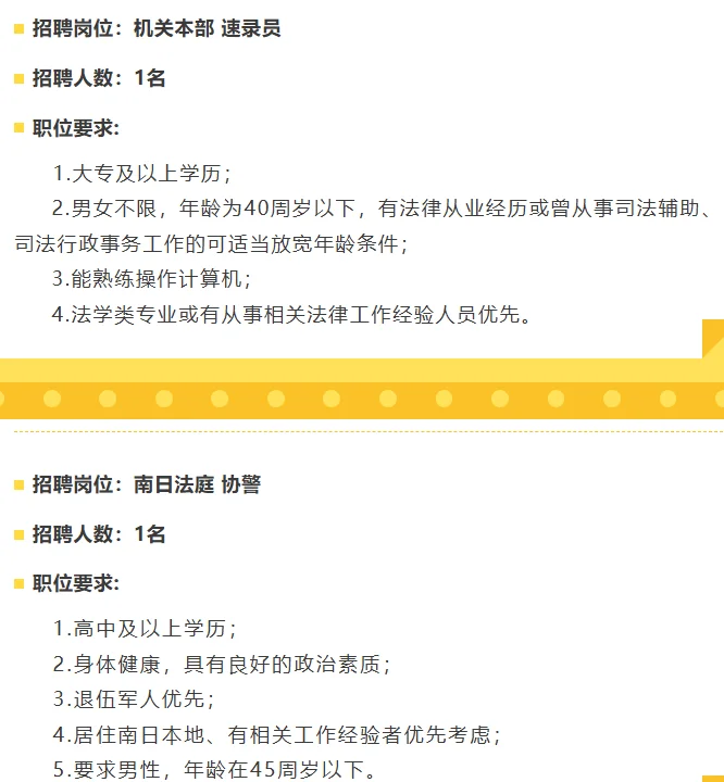 莆田秀屿区，法院招聘速录员/法庭协警！