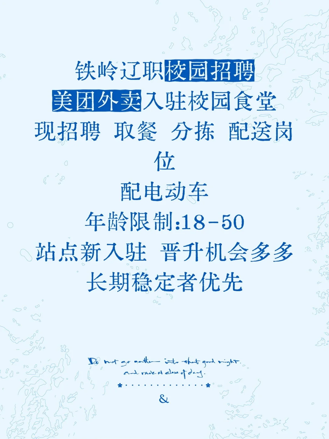 铁岭辽职招聘