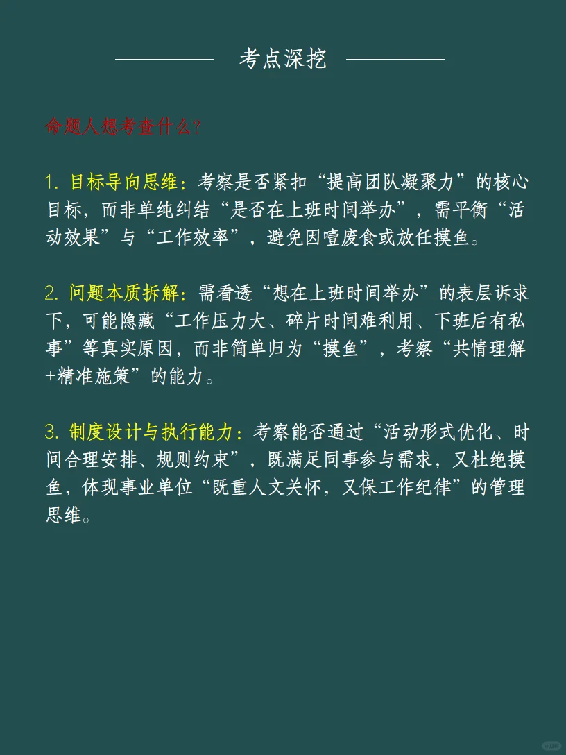 2025年河南省漯河市事业单位面试题及解析