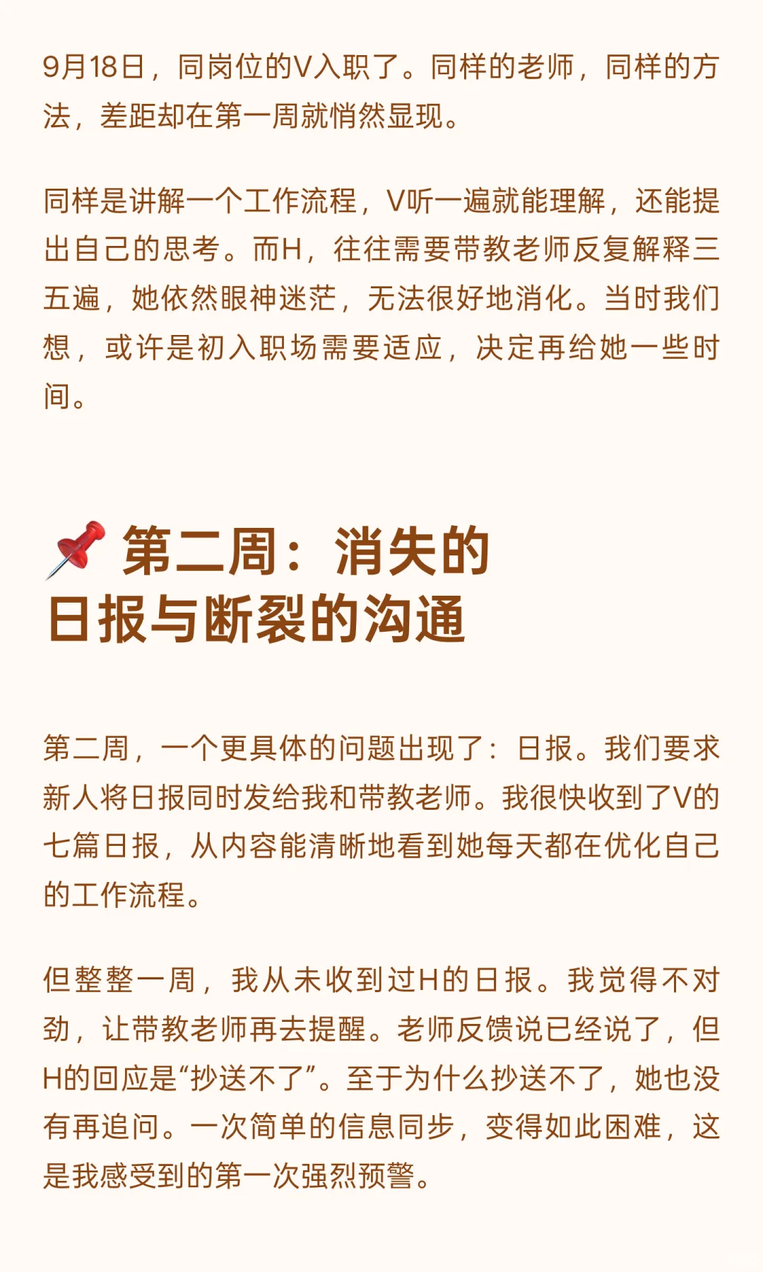 被末位淘汰的应届生|职场新人