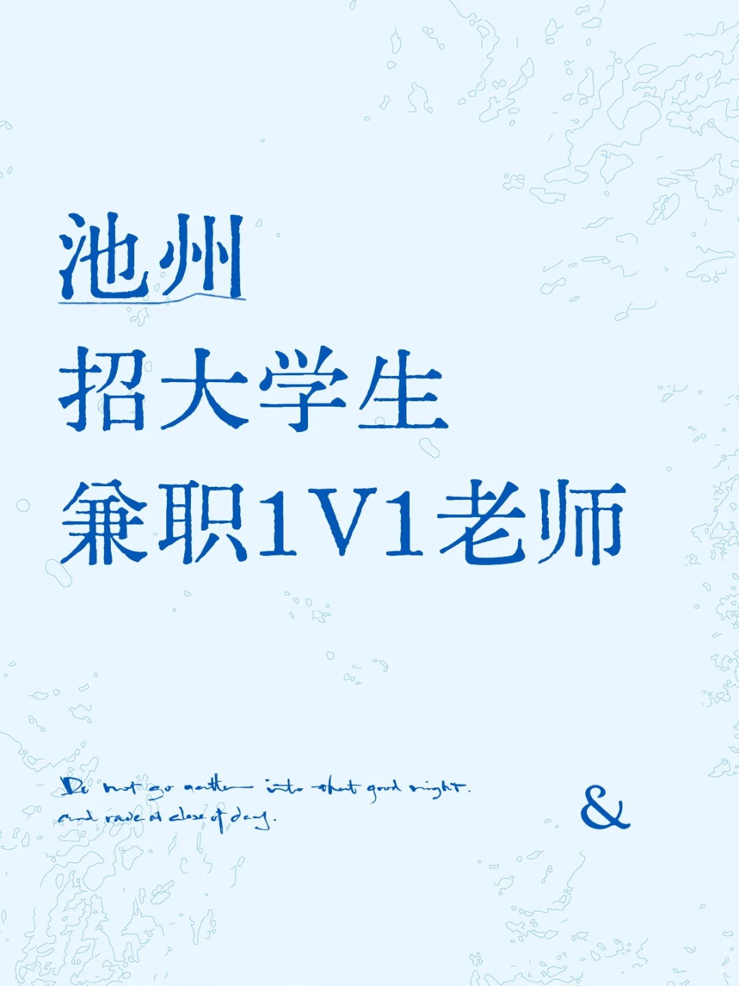 池州招大学生兼职，滴滴！