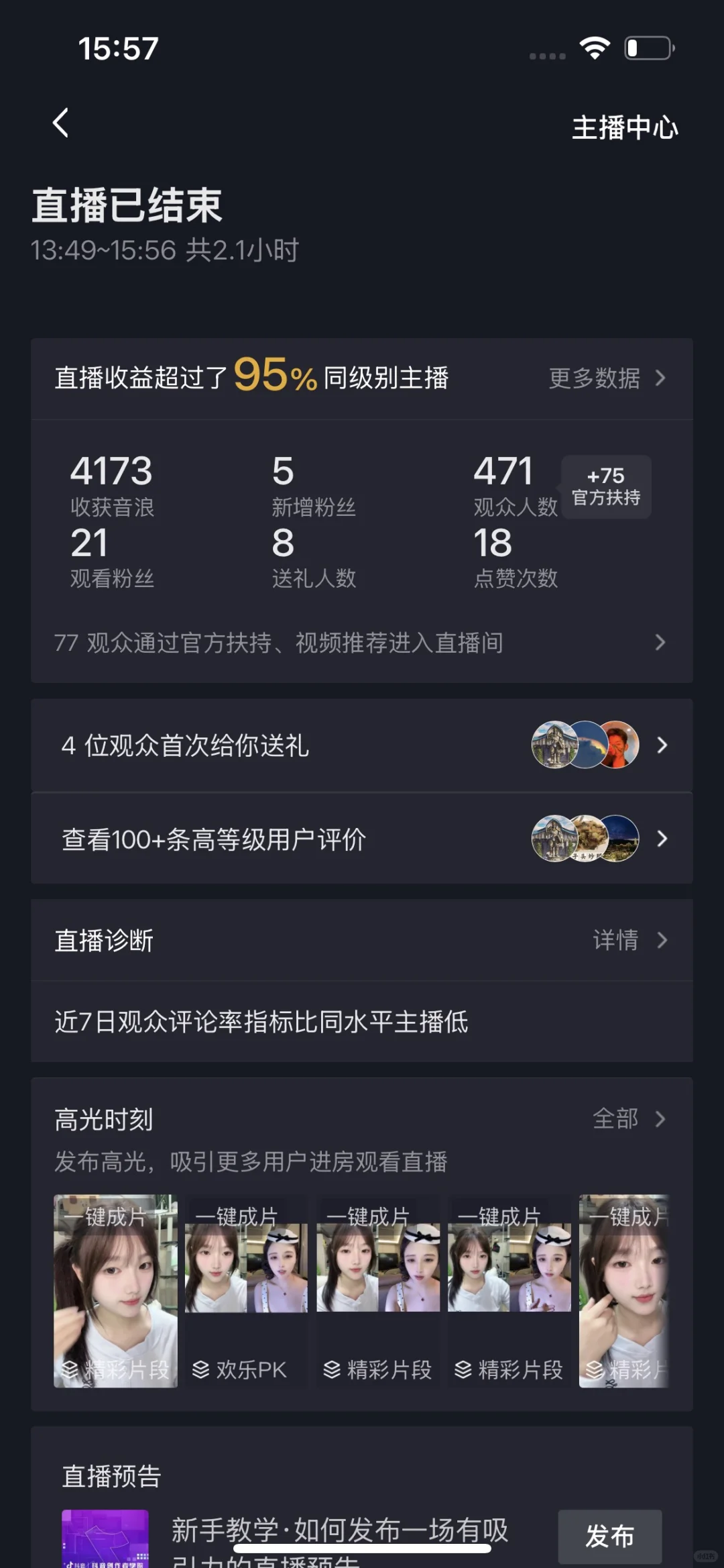 最近几天～直播间经常没人😭