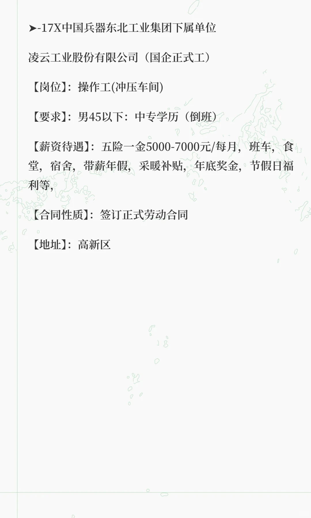 在长春有五险一金的工作啦