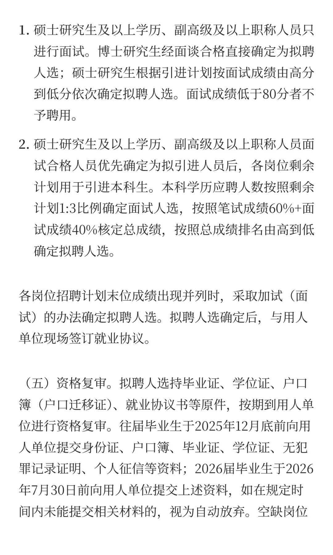 甘肃庆阳市2026年市直医疗卫生单位引进高层