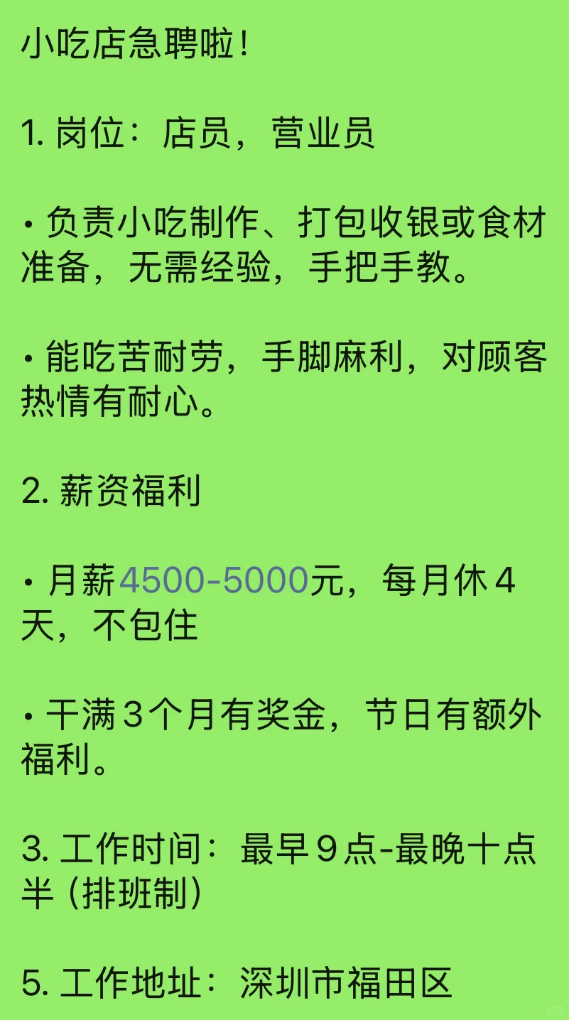 深圳小吃店急聘啦
