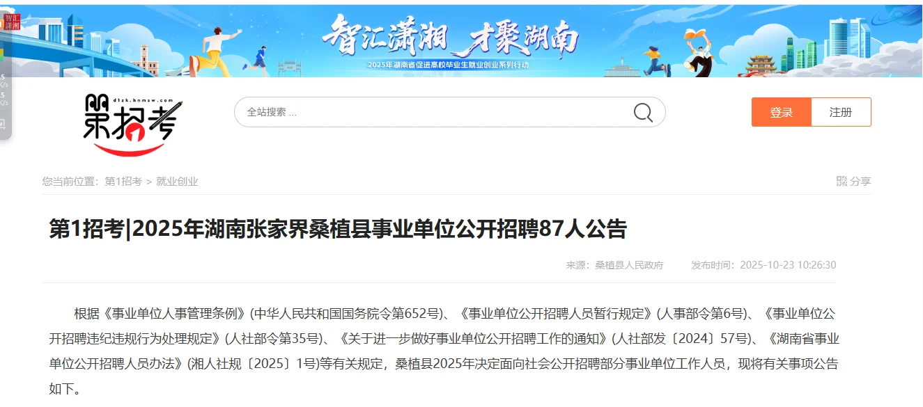 第1招考湖南张家界桑植县事业单位招聘！