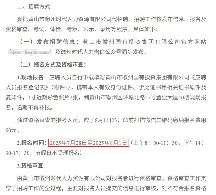 黄山市某国企招8人