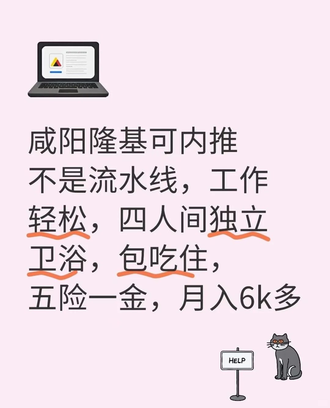 咸阳急找工作的来…明天面试后天入职