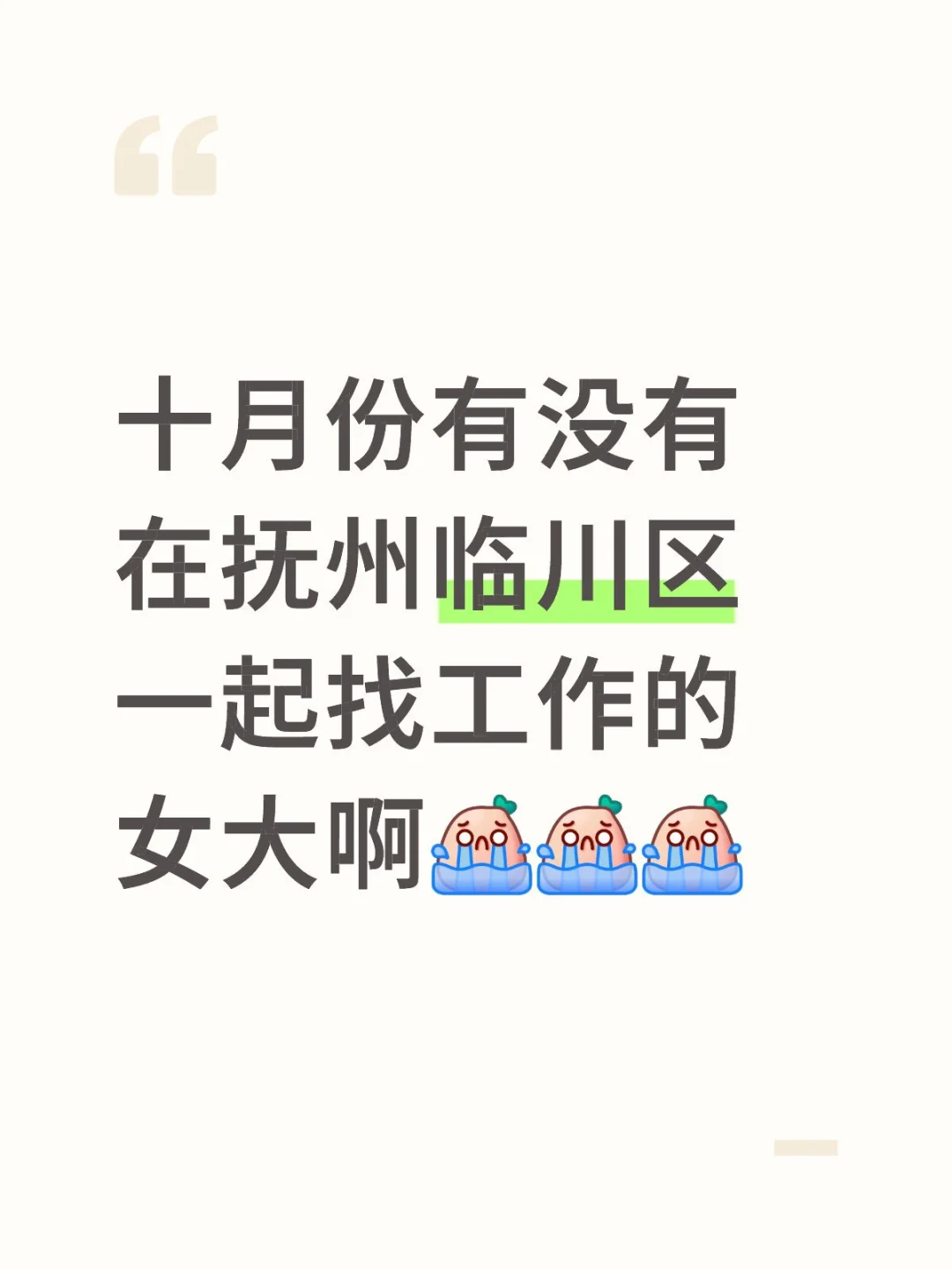 很需要！！