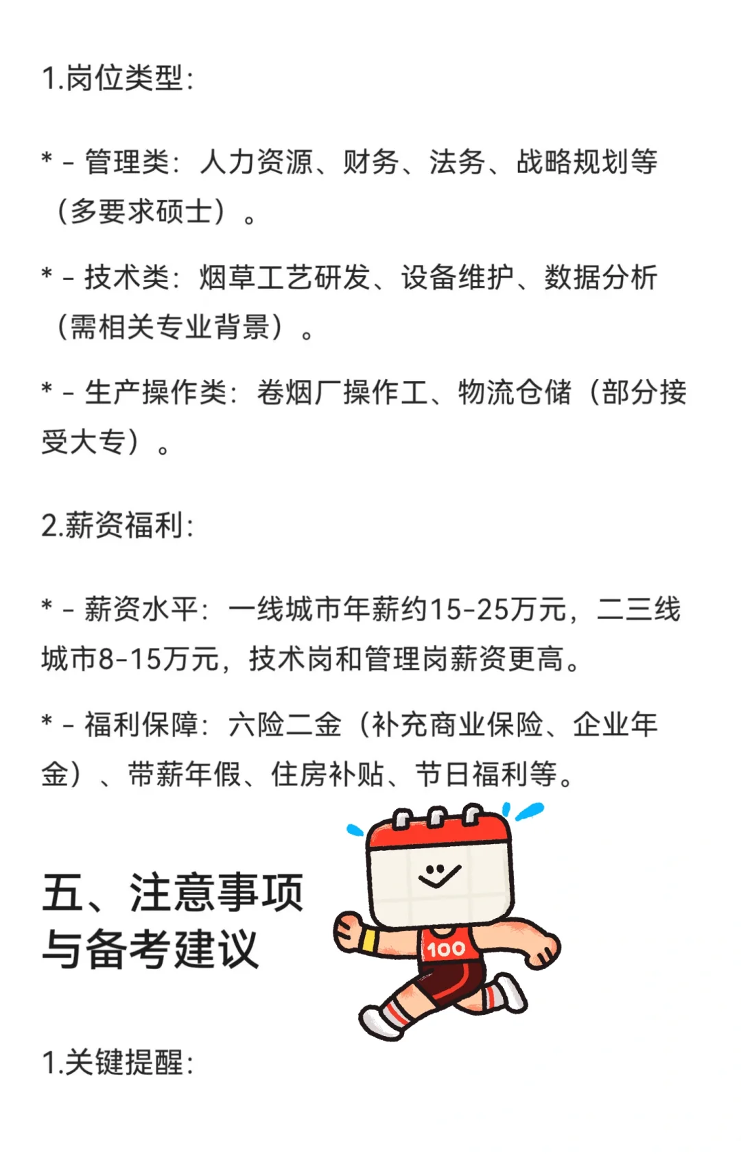 26届烟草校园招聘启动🀄️