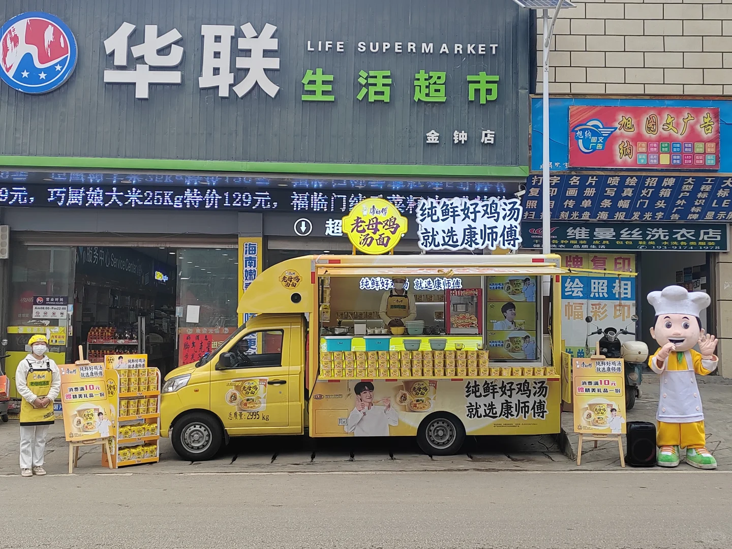 招康师傅方便面周末兼职促销员