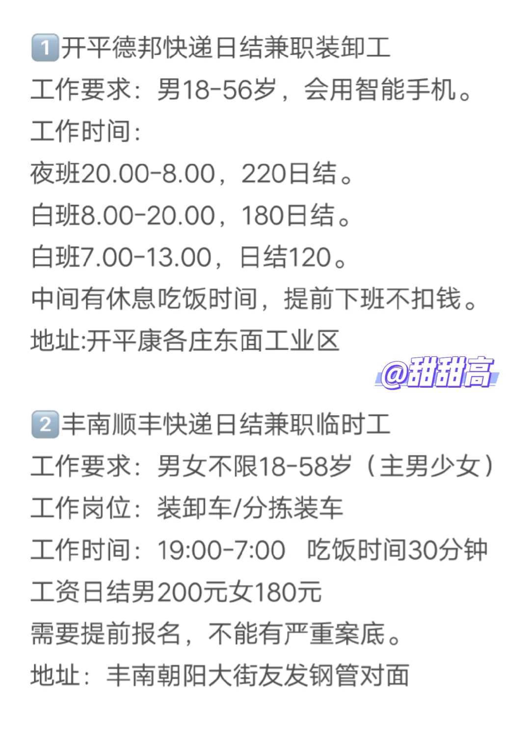 唐山快递分拣日结兼职/多多买菜日结兼职