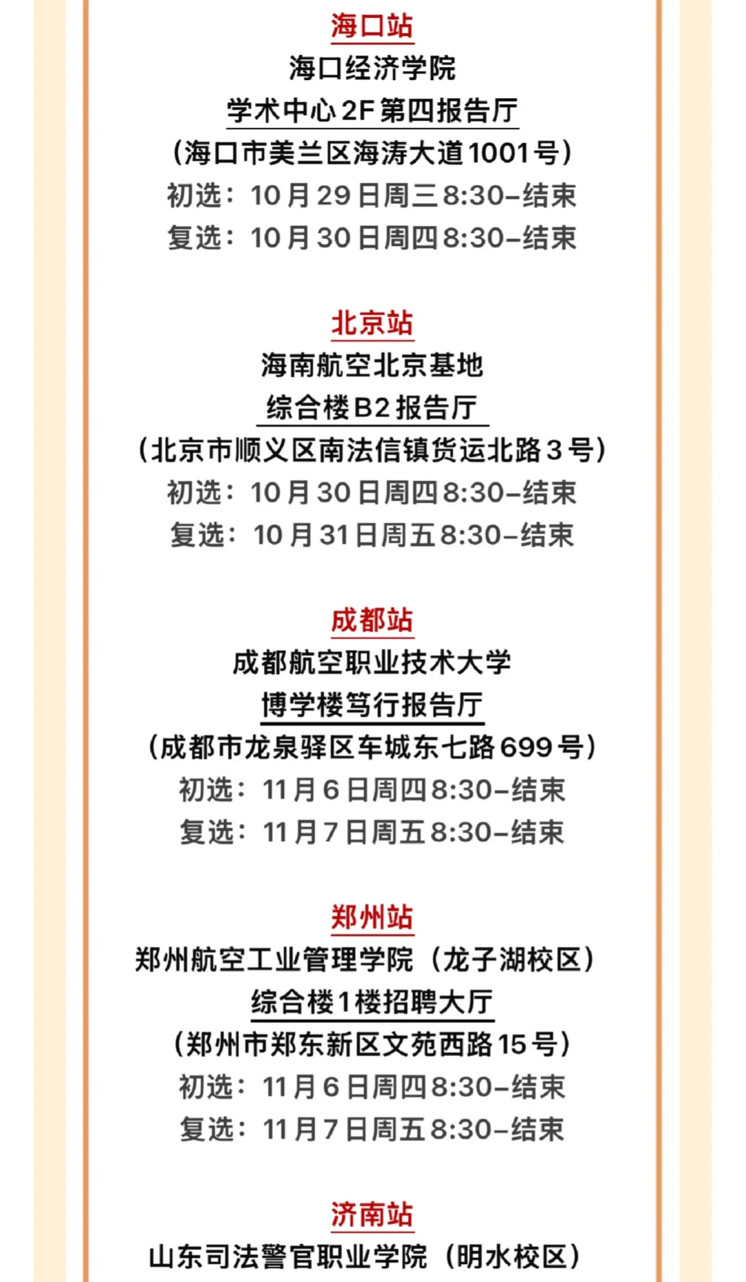 海南航空乘务员招聘‼️ 5大站点