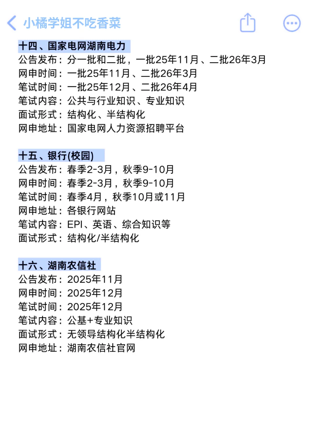 无所谓，姐要开始湖南巡考了！