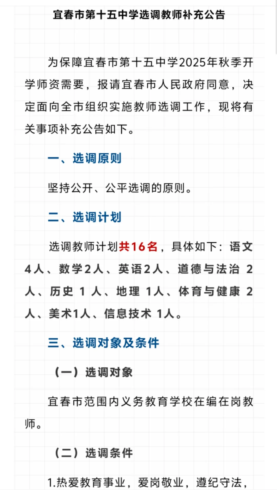 宜春市十五中教师选调！上岸概率大