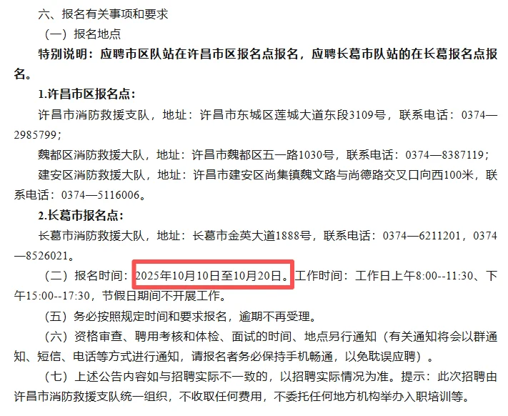 100名！许昌市消防救援支队！