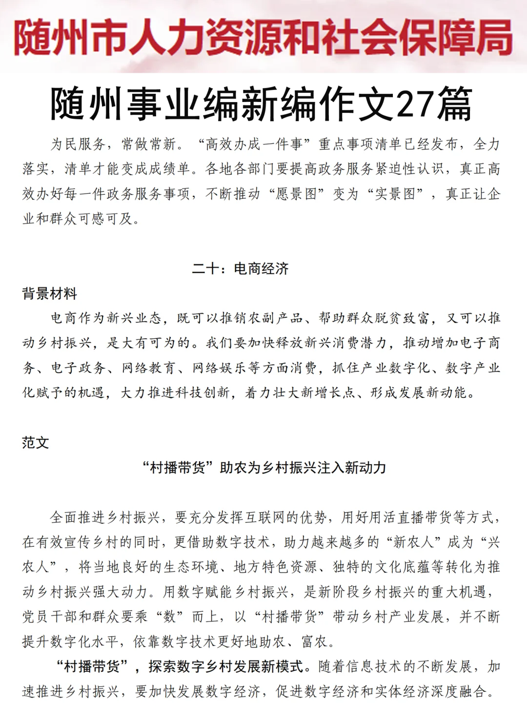 25随州事业编，改通知，你知道吗