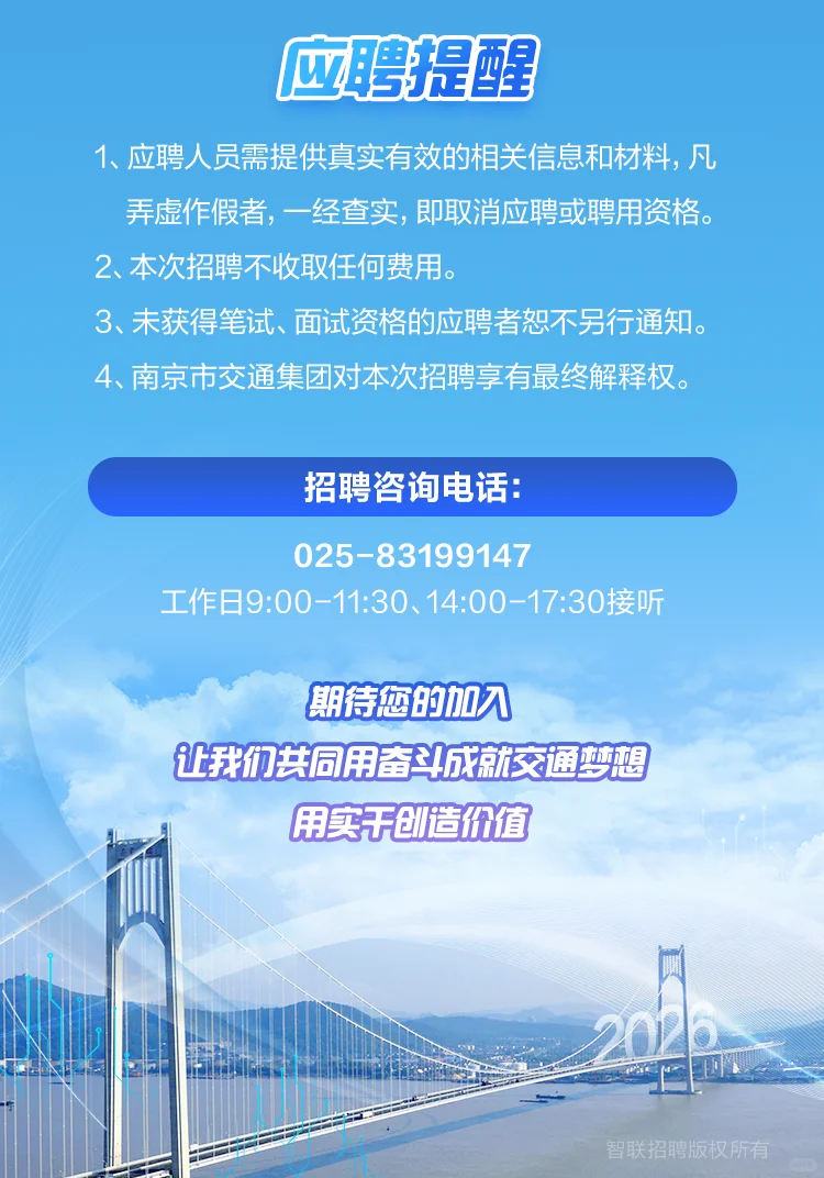 南京交通集团2026校招启动（市属国企）
