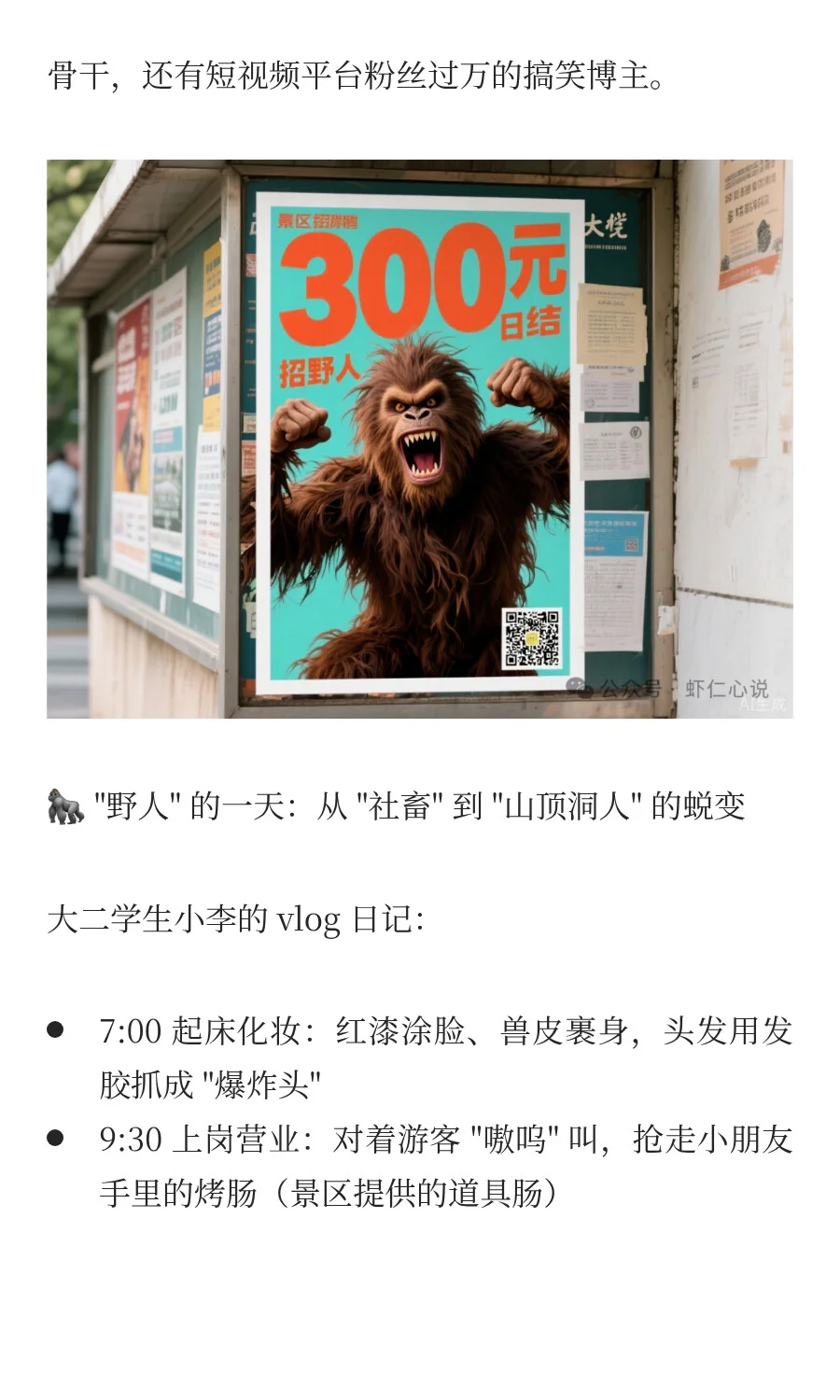 300 元日结！2000 大学生疯抢景区 