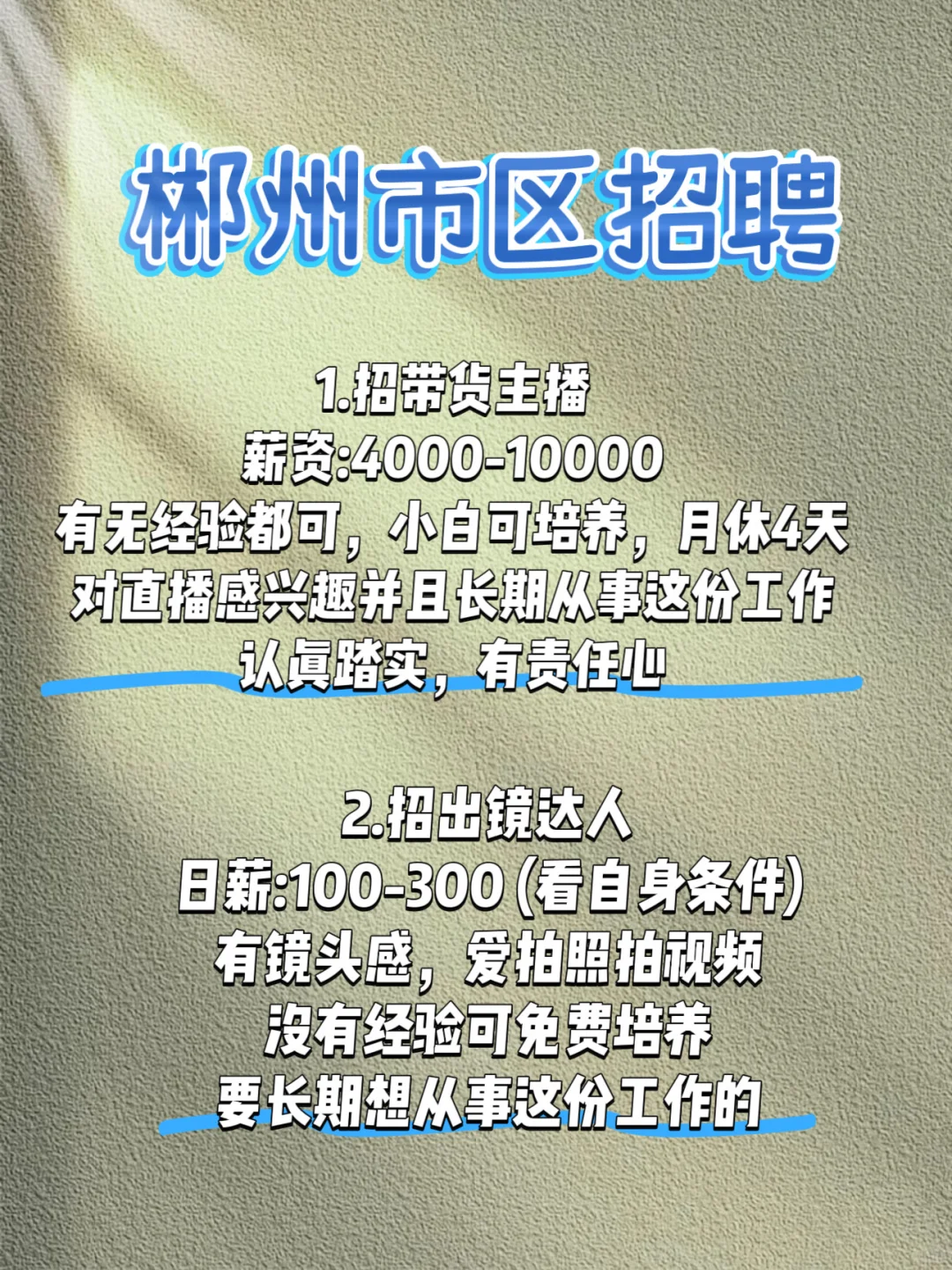 大家都这么有钱了吗？都没人来找工作吗