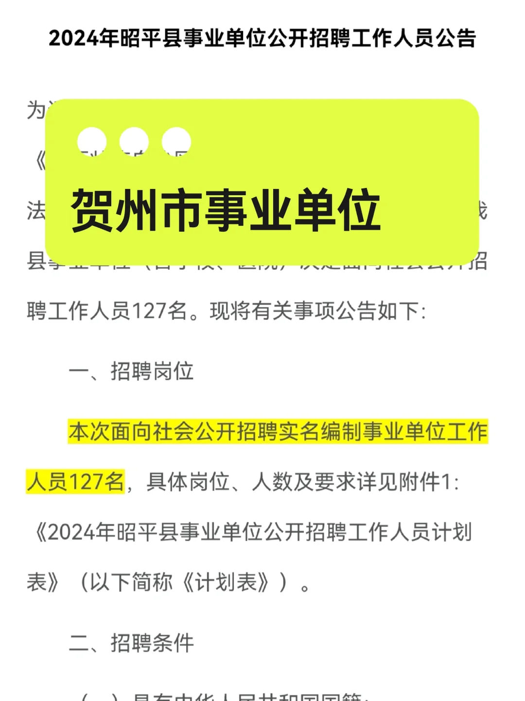 疯狂捞人！共招291人！实名编制👏👏