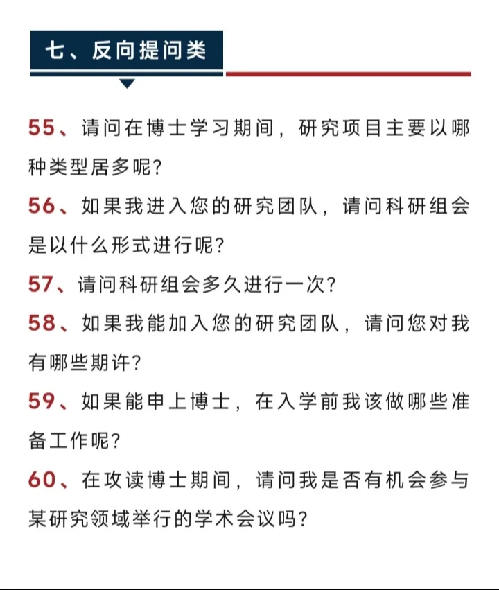 申博面试这么准备｜26年收货我导一位