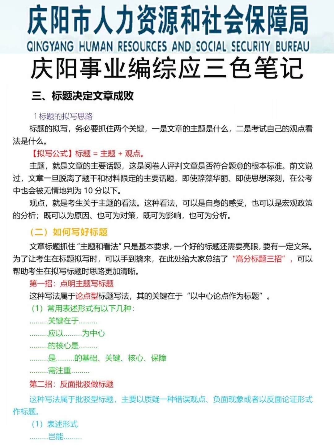 25下庆阳事业编，能帮一个是一个！