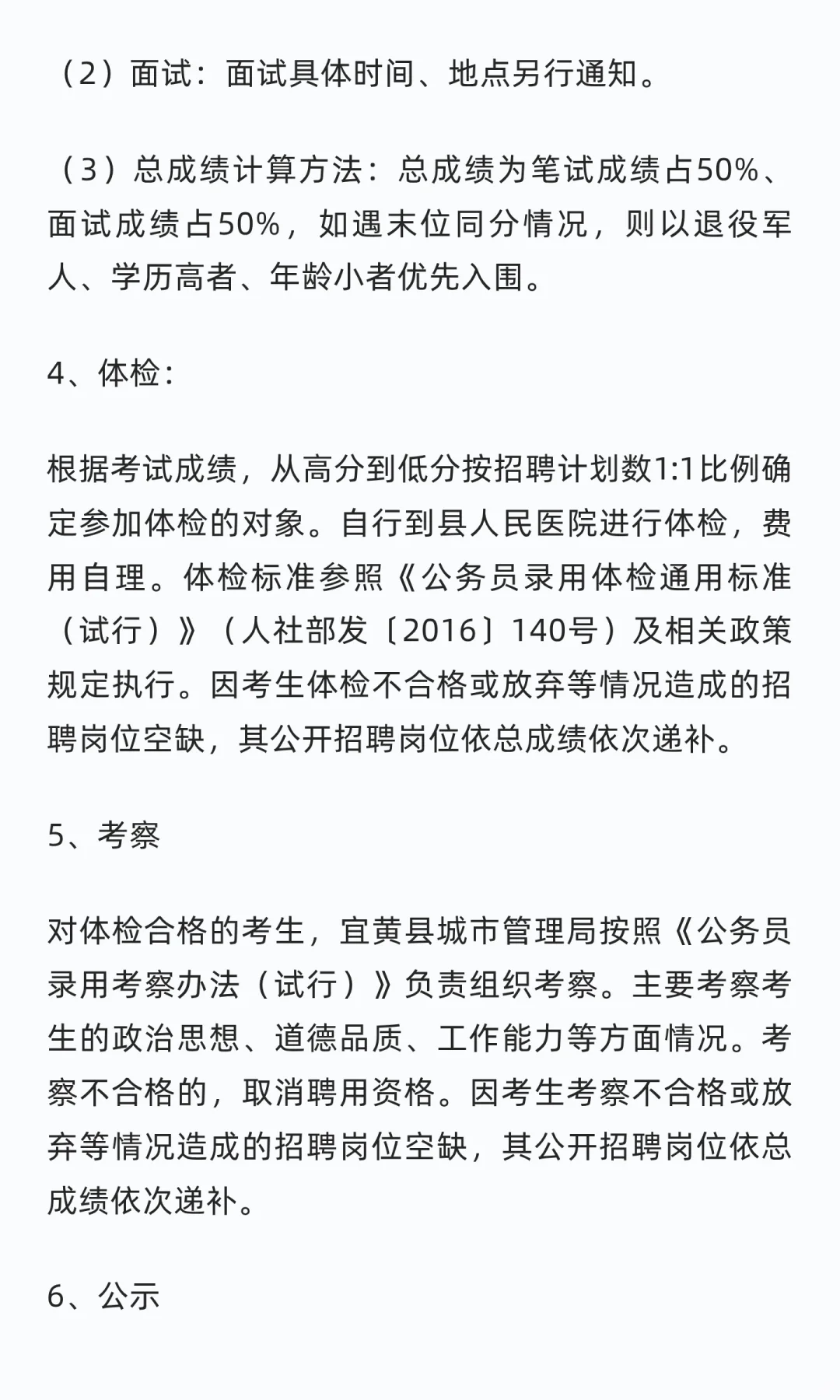 抚州市宜黄县城市管理局协管员招聘40人公告