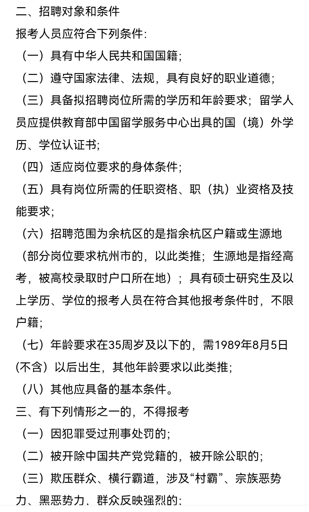 招聘影技5人！25年杭州市余杭区卫生健康系