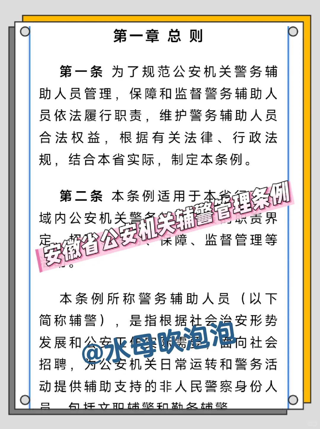 安徽黄山市辅警招聘，能拉一个算一个