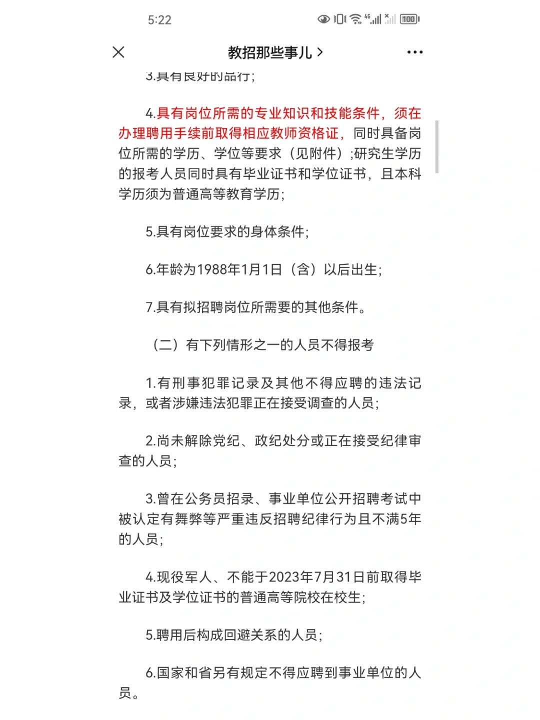 『速看，有编』许昌市直