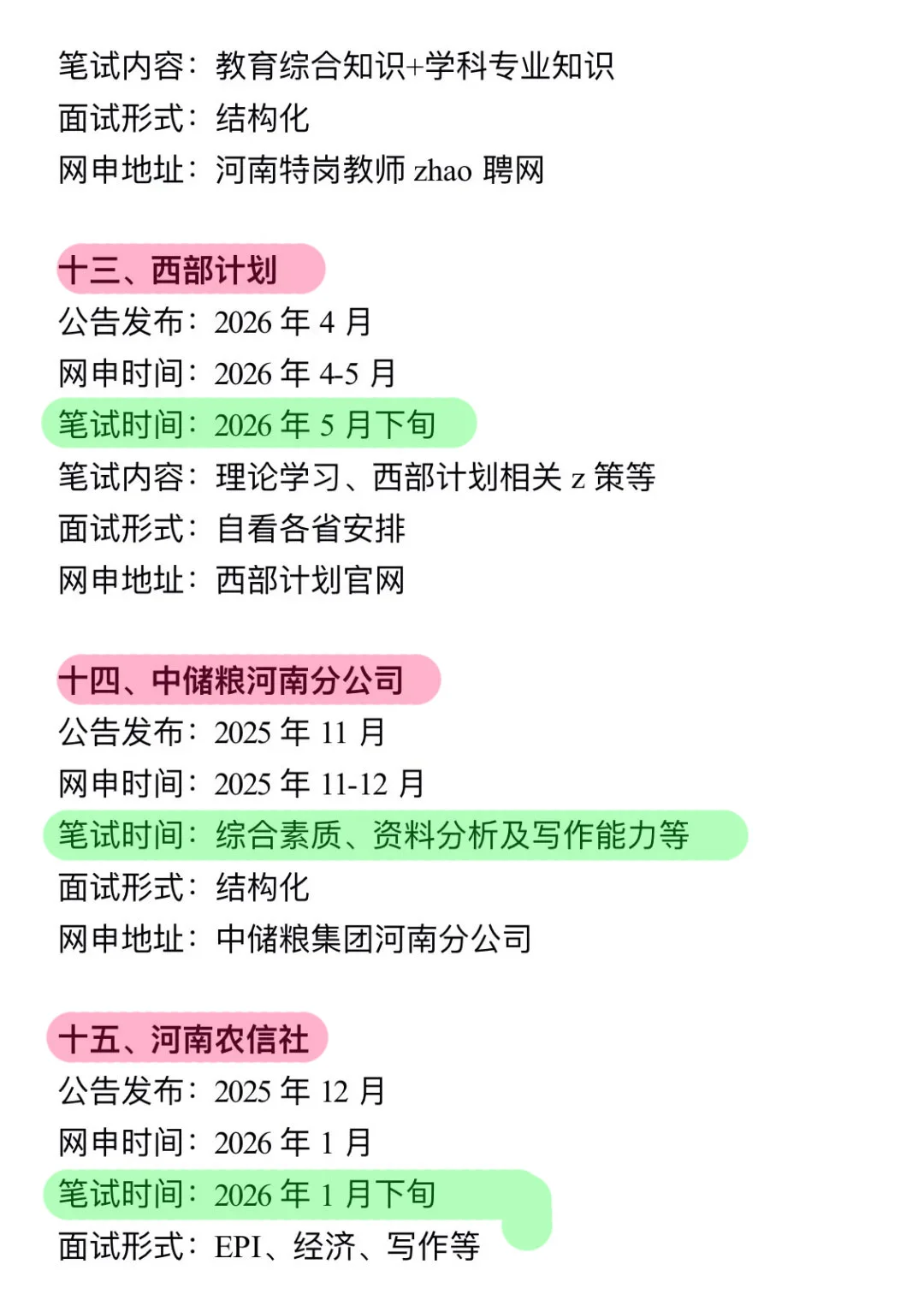 河南同学进体制内，你得知道这些！