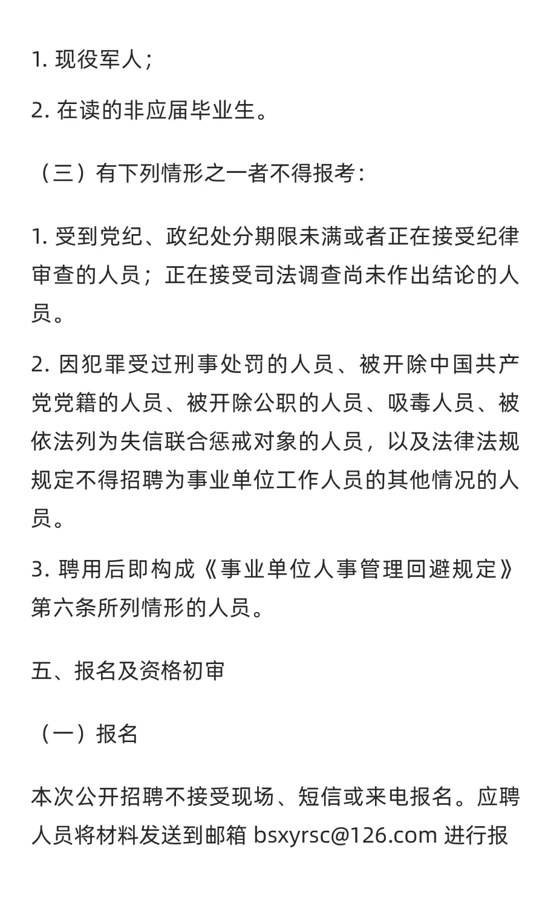 云南 | 2025年下半年保山学院公开招聘博士
