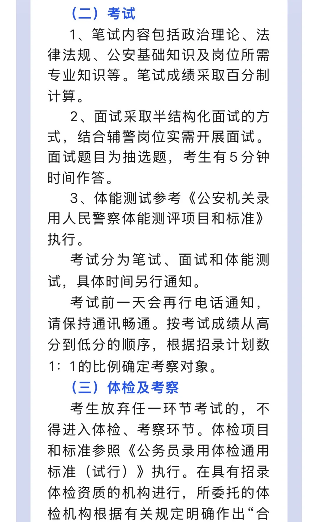 随州市公安局招聘辅助人员31名