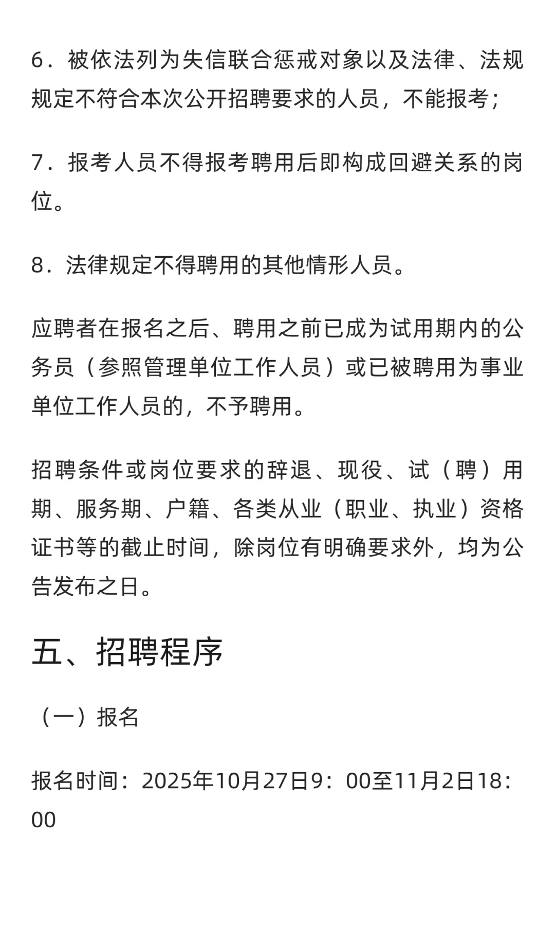 山西 | 晋城职业技术学院2025年公开招聘工