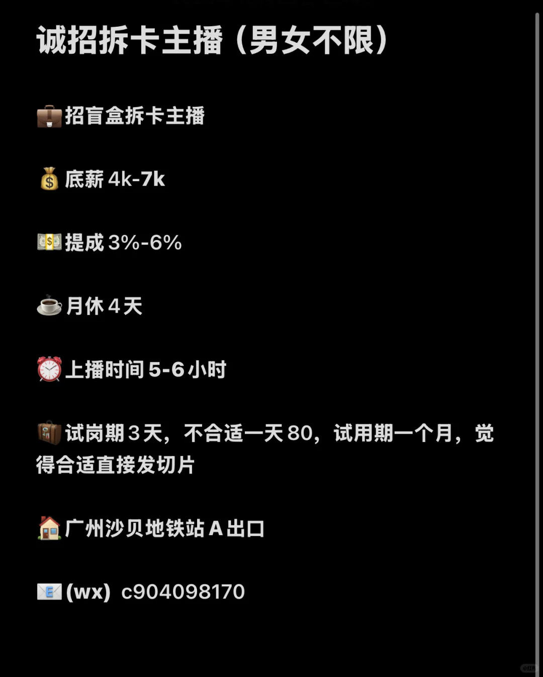 招拆卡主播男女不限