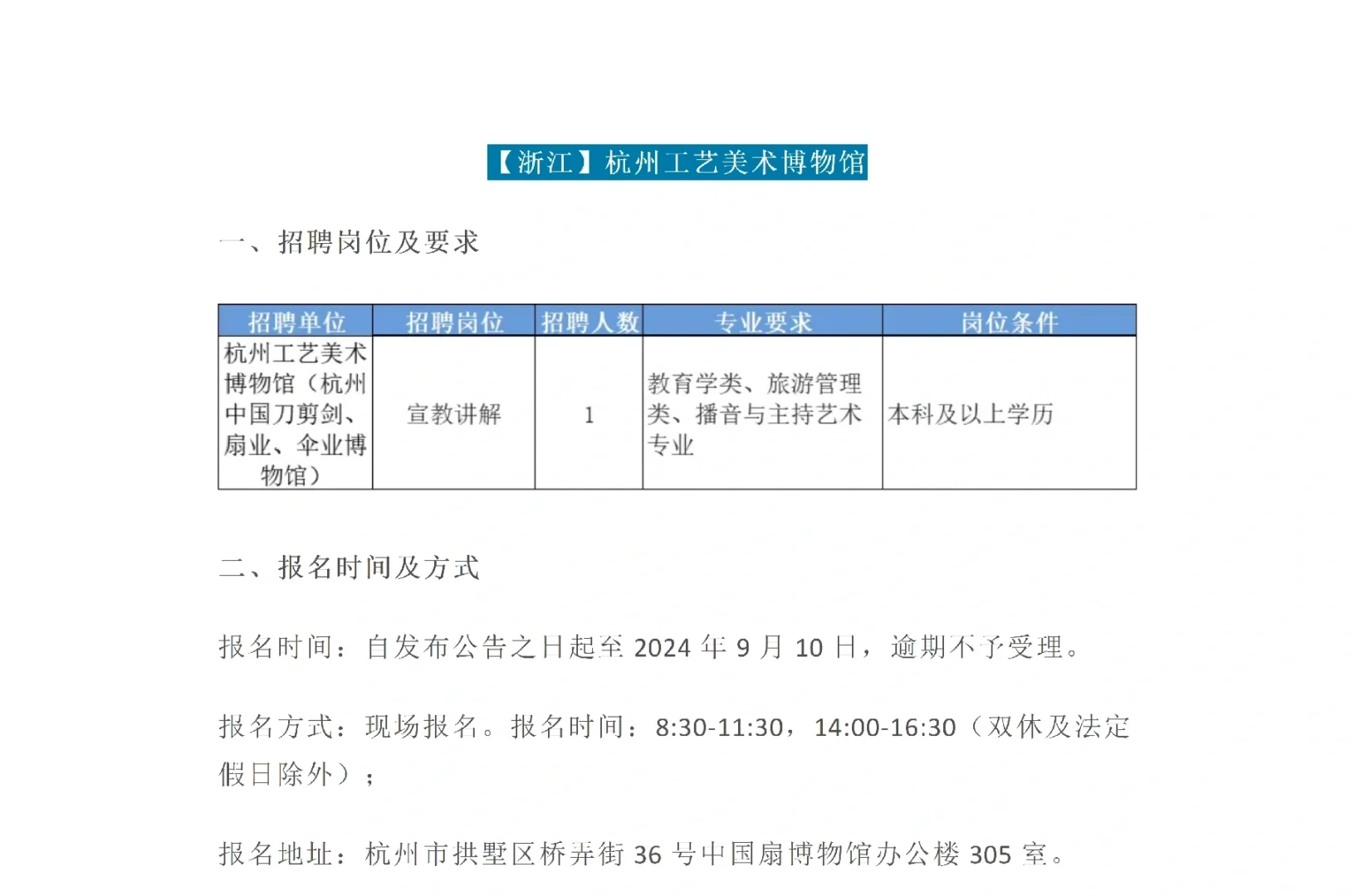 文博单位招聘更新啦！第5⃣️弹来啰！