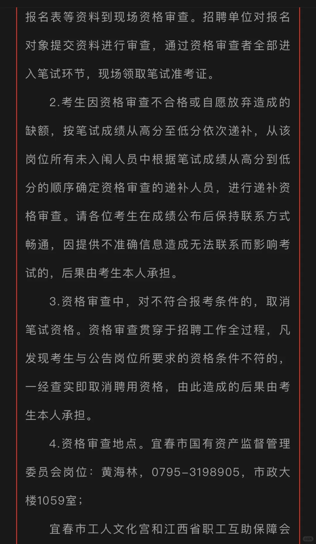 宜春市市直机关事业单位编外招聘公告