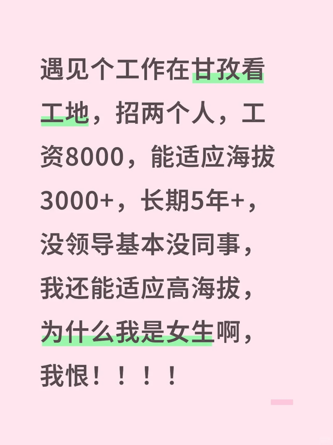 我恨我是个女生！！！！