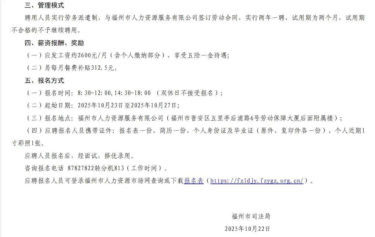 福州市公共法律服务指挥中心招聘啦！