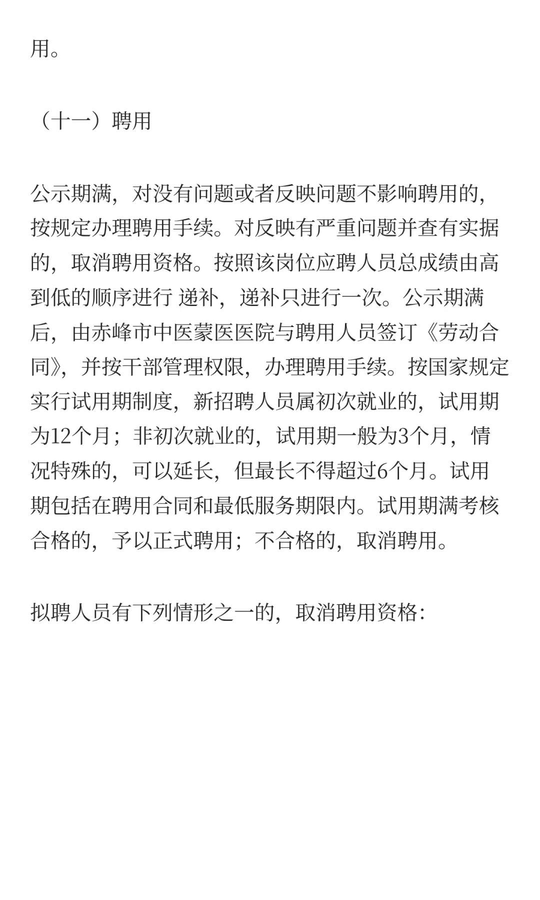 赤峰市中医蒙医医院2025年度面向社会公开招