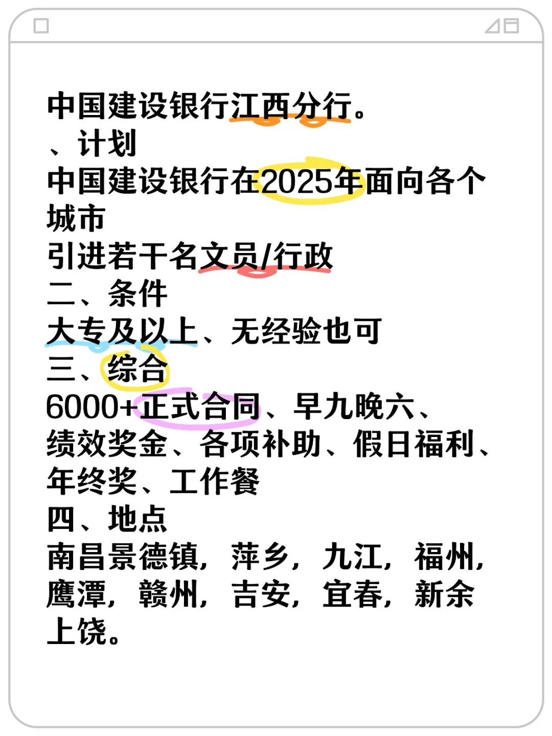 中国建设银行江西分行。