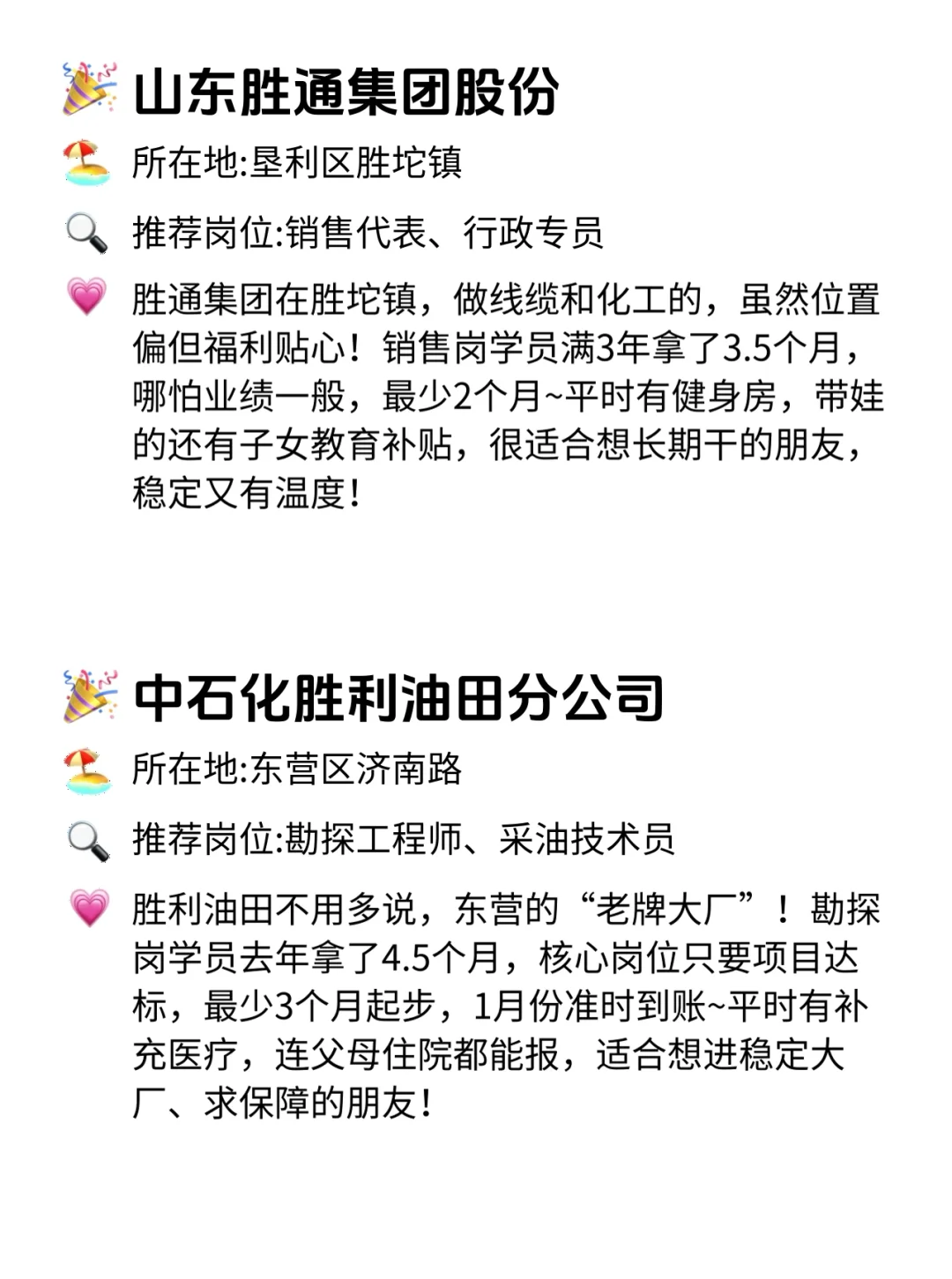 东营宝子速看！12家公司年终奖从不画饼！💰